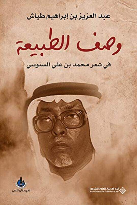 

Wasf Altabiea - Paperback