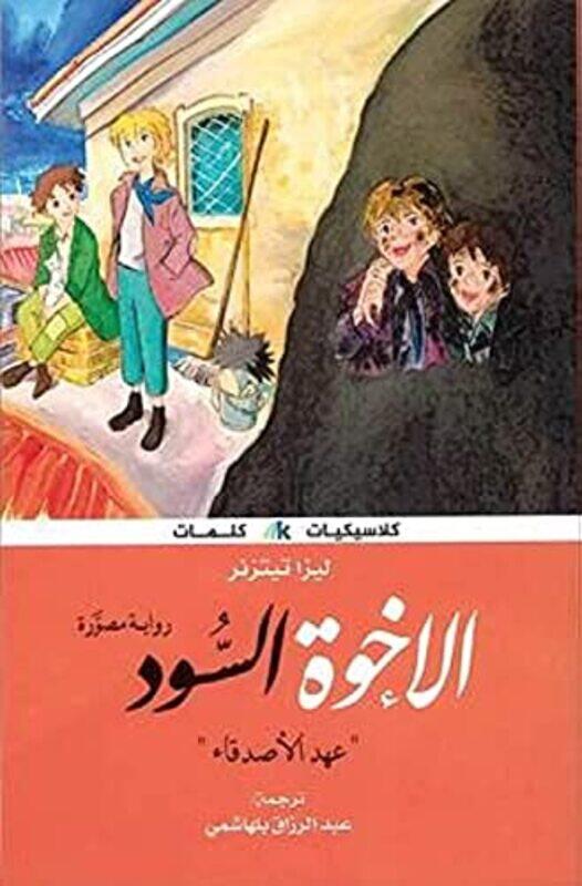 

Ekhwa El Sood By Lisa Tetzner - Paperback