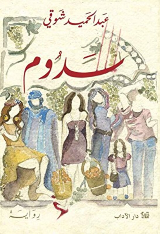 Sadoom, Paperback Book, By: Abdul Hamid Shawqi