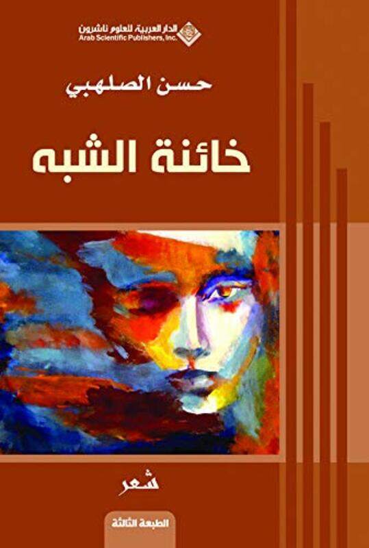 

Khayinat Alshabah Ta 3 By Hassan Al-Salabi - Paperback