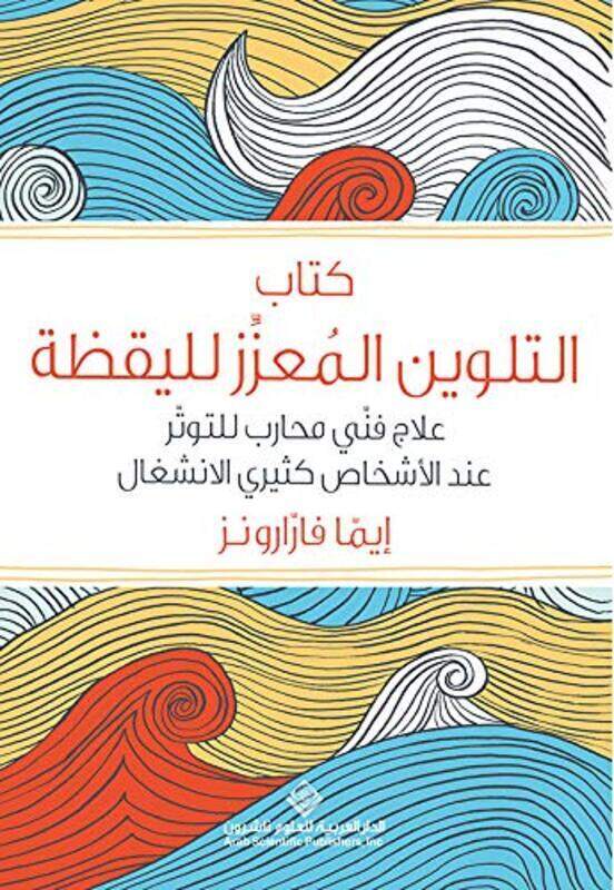 

Kitab Al Talwin Al Mouazaz Al Lil Yakatha by Ema fararonz Paperback