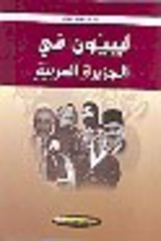 Leebiyoon Fi El Jazeera El Arabia, Paperback, By: Mohamad Said El Qashat