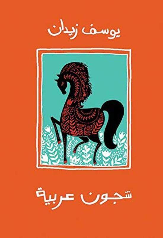 

Shojoon Aarabeeya, Paperback Book, By: Youssef Zeidan