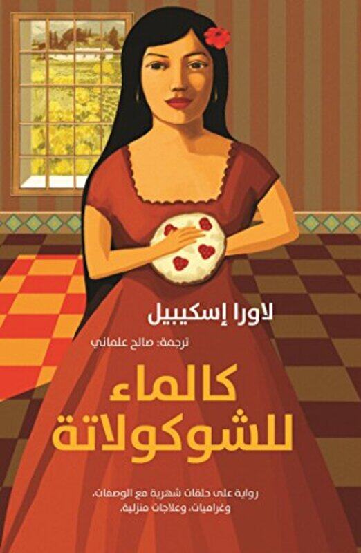 

Kal Ma lilShukulata by Laura Esquivel-Paperback