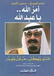 Amr Allah..Ya Abed Allah, Paperback Book, By: Fouad Matar