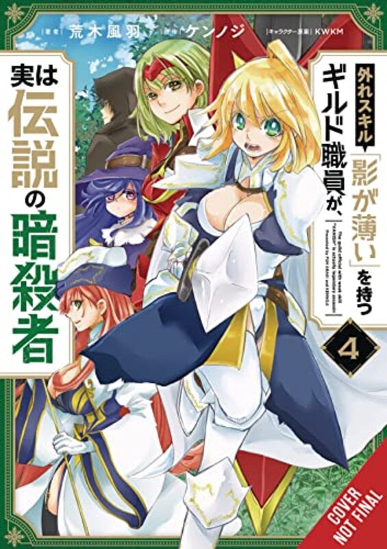 Hazure Skill: The Guild Member With A Worthless Skill Is Actually A Legendary Assassin, Vol. 4 , Paperback by Kennoji