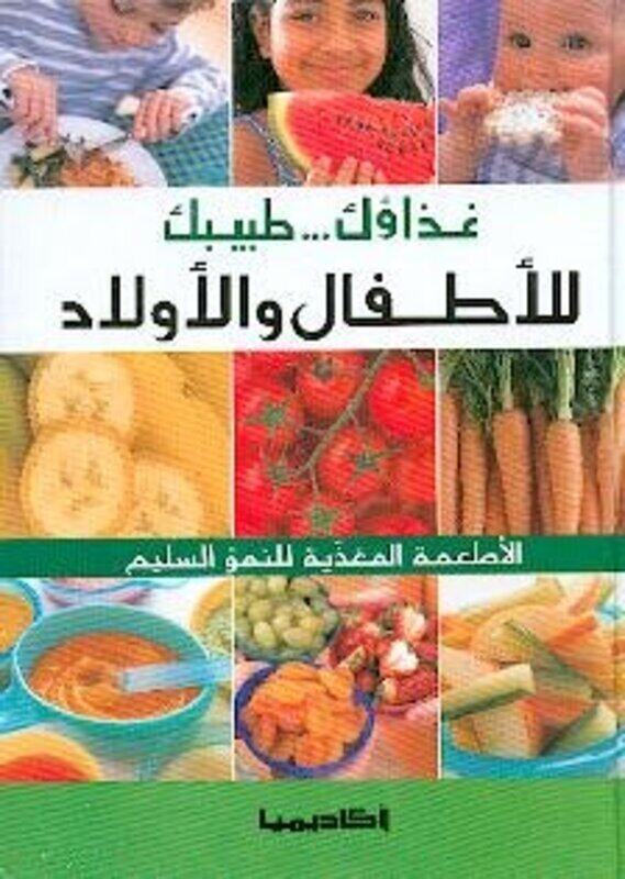 

Ghezaok Tabeebok Lelatfal Wal L Awlad