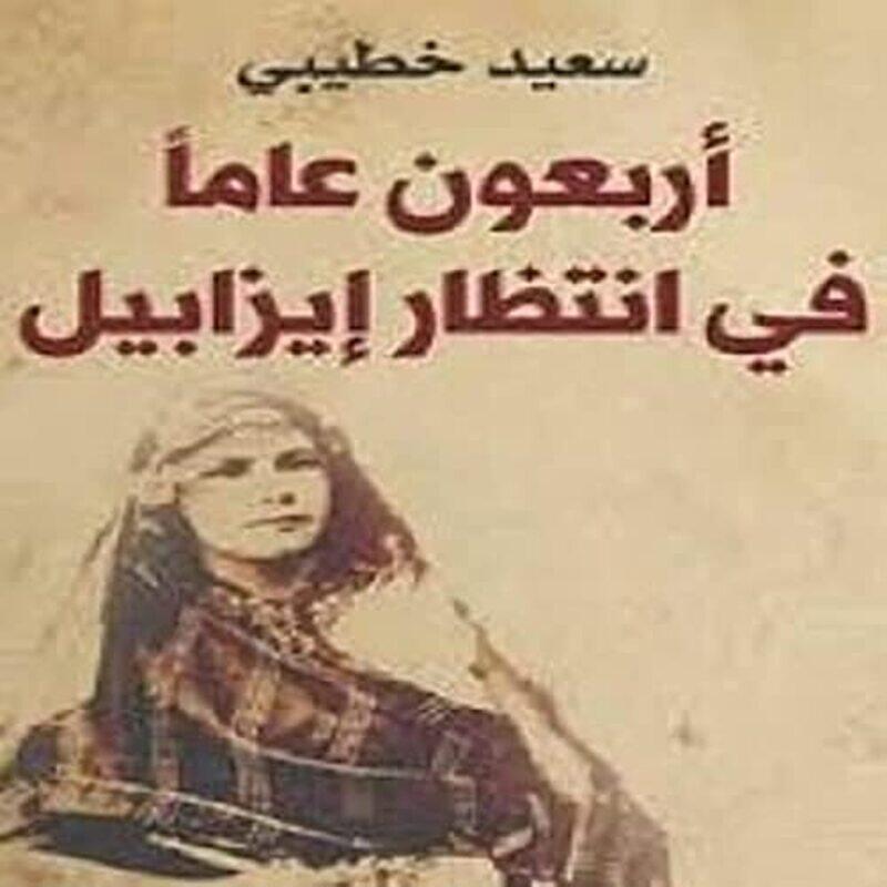 

Arbaaoon Aama Fi Entezar Ezabelle by Said Khatibi - Paperback