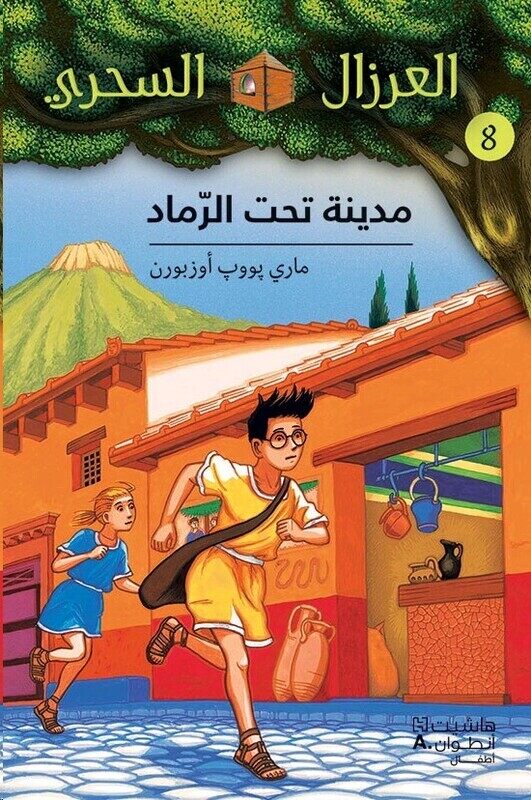 

Madeena Ta7t El Ramad, Paperback Book, By: Mary Osborne