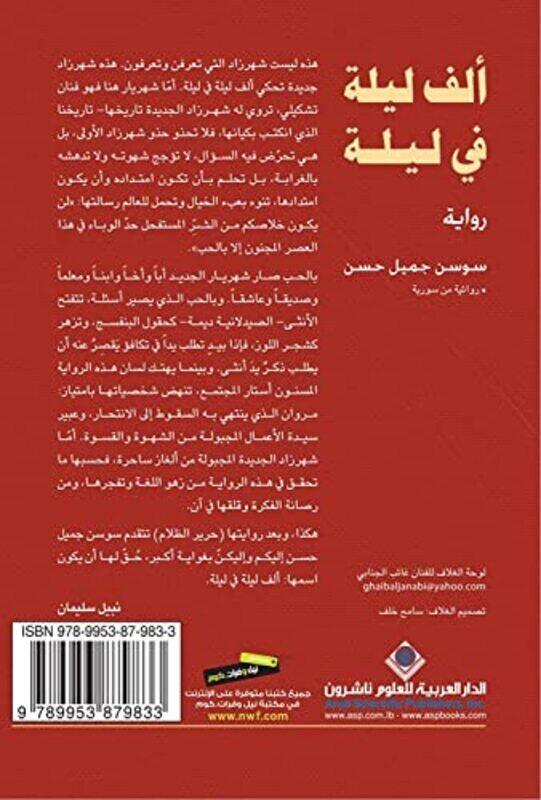 

Alf Laeela Fi Laeela By Sawsan Jamil Hasan - Paperback
