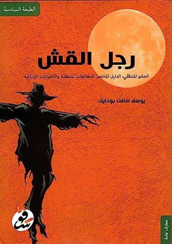 

Rajel Al Kech by Youssef Samet Bou Hayek - Paperback