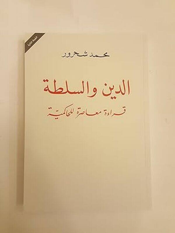 

Deen Wa El Solta