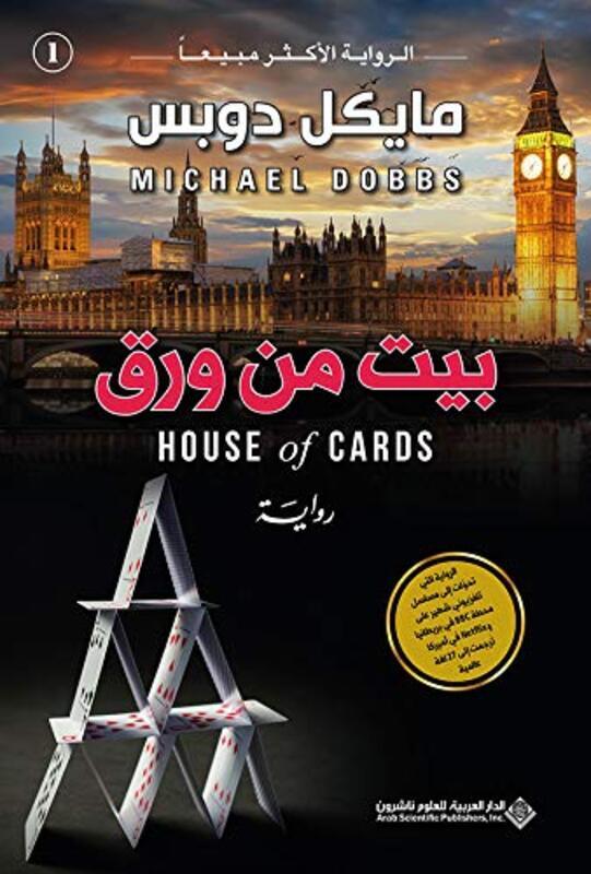 

Bayt Min Waraq Ji1 By Michael Dobbs Paperback