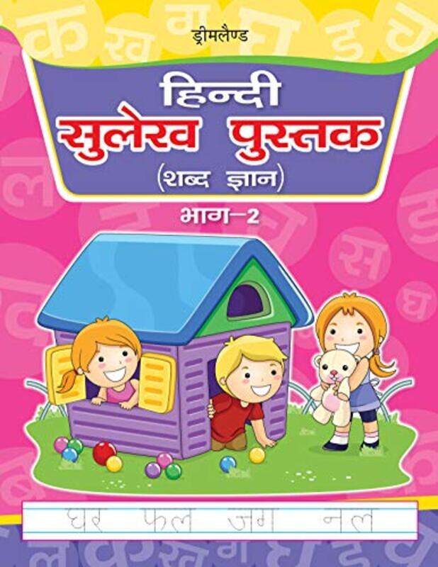 

Hindi Sulekh Pustak Part 2 by Anuj - Paperback