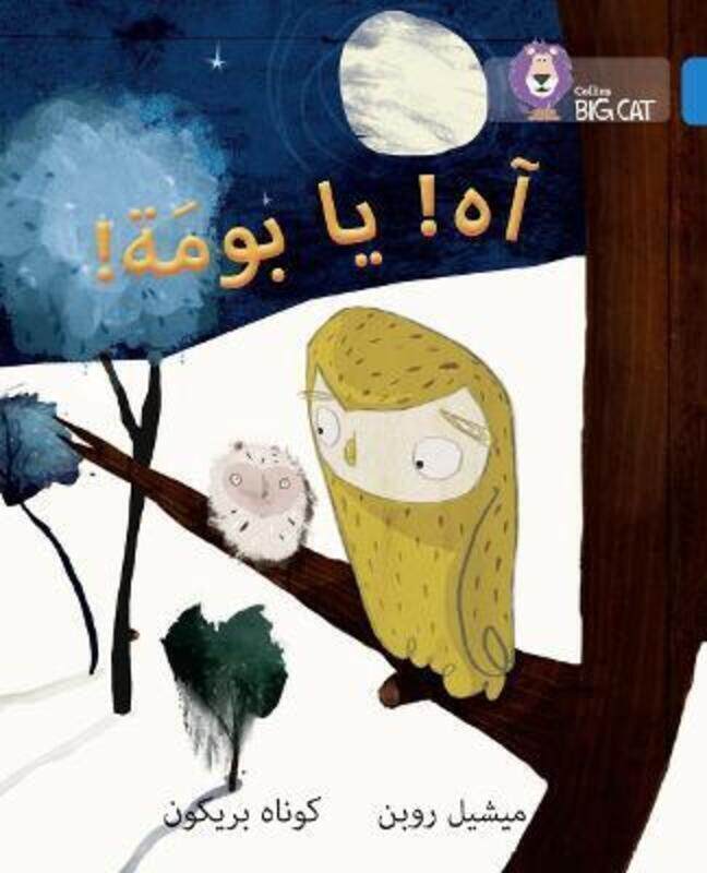 

Oh Owl!: Level 4 (Collins Big Cat Arabic Reading Programme).paperback,By :Robinson Michelle