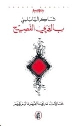 Bel Aarabi El Fasseeh, Paperback, By: Shaker El Nabolsy