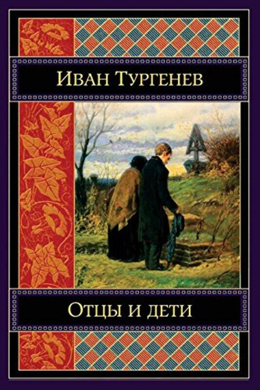 

Otcy I Deti by Turgenev, Ivan Sergeevich - Paperback