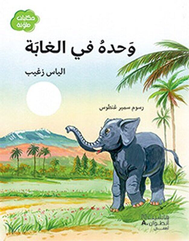 

Wahdaho Fi El Ghaba, Paperback, By: Elias Zoughaib