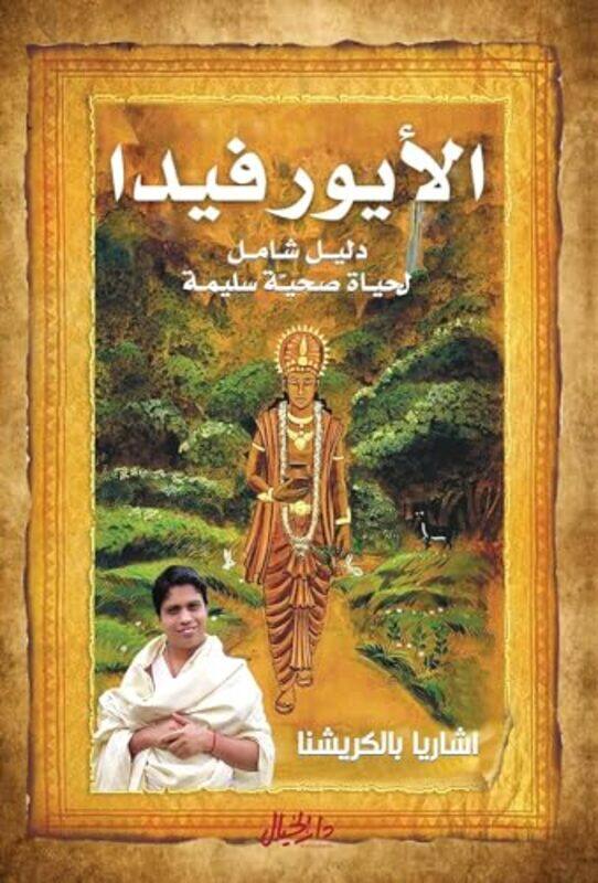 

Ayorfinda Dalil Chamel Li Hayat Sohia Salima By Achariya Belkarichna - Paperback