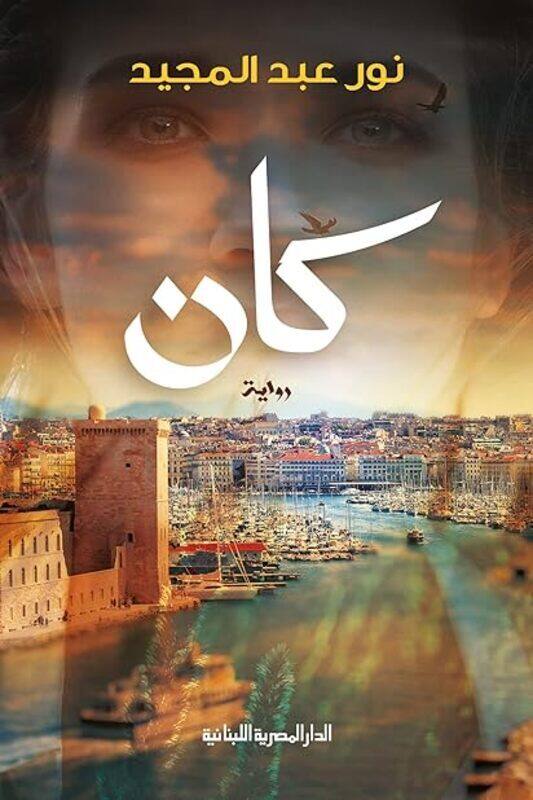 

Kan by Nour abed al majid Paperback