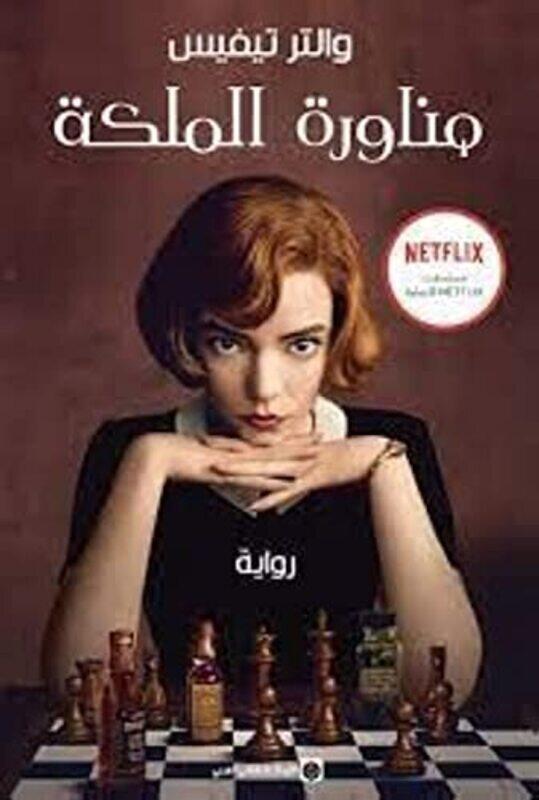 

Monawara El Maleka,Paperback,By:Walter Tevis