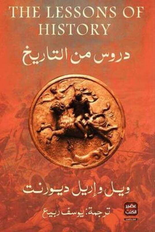 

Doroos Fi El Tareekh