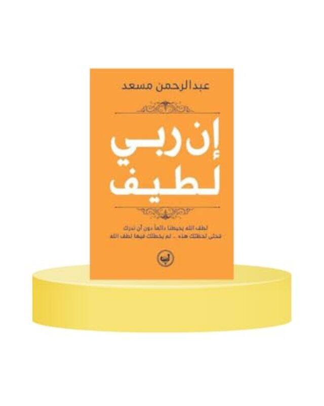 

Ina Rabi Latif By Abed Al Rahman Masaad Paperback
