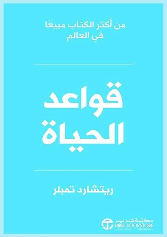 

Qawaaed El Hayat by Richard Templar Paperback
