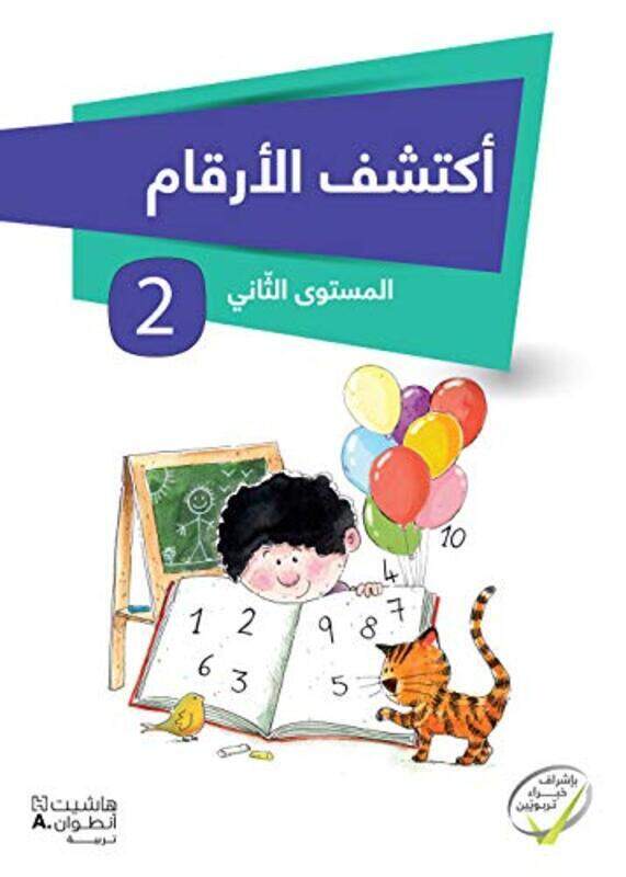 

Aktashef El Arqam 2, Paperback Book, By: Hachette Antoine