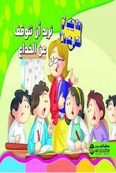 You Want to Stop Deception, Paperback Book, By: Jarir