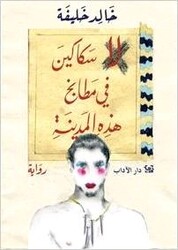 La Sakakeen Fi Matabekh Hazehi El Madeena, Paperback, By: Khaled Khalifeh