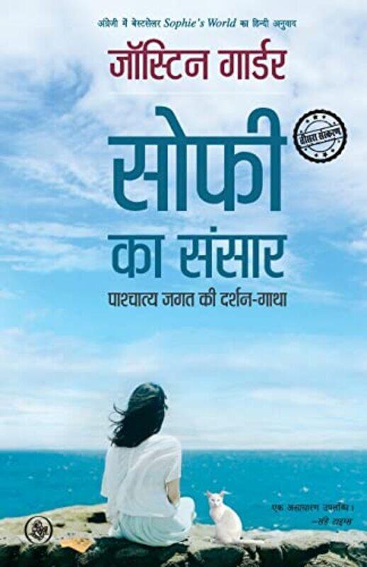 

Sophie Ka Sansar Pashchatya Jagat Ki Darshan-Gatha By Gaarder Jostein - Paperback