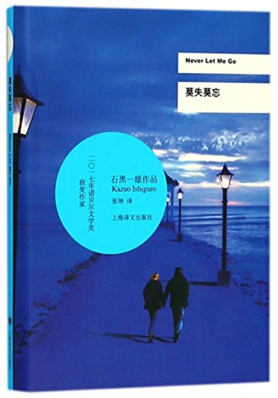 Never Let Me Go By Ishiguro Kazuo - Hardcover
