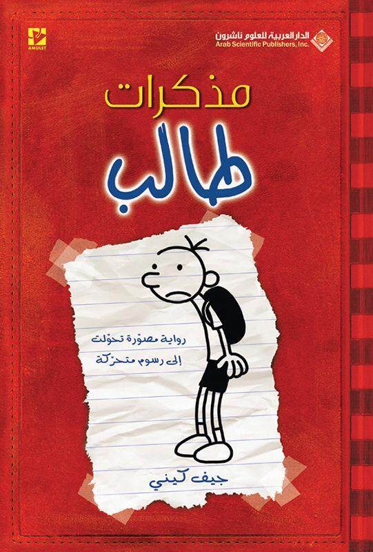 

Mozakarat Taleb, Paperback Book, By: Jeff Kinney