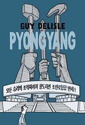 Pyongyang: A Journey In North Korea By Delisle, Guy - Dascher, Helge Paperback