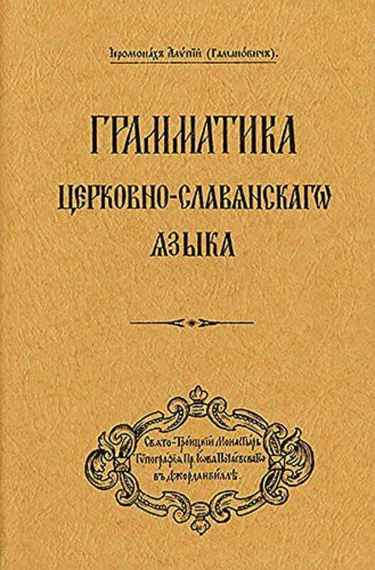 

Grammar of the Church Slavonic Language by Maurice GodelierNora Scott-Paperback