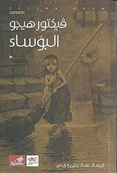 Al Bouasaa by Victor hugo Paperback