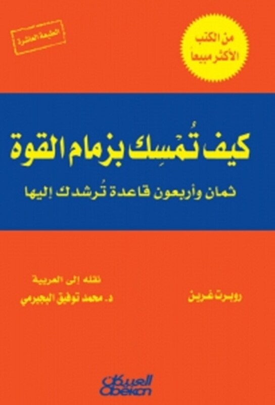 

Kayf Tamsak Bizimam Alqua By Robert Greene - Hardcover