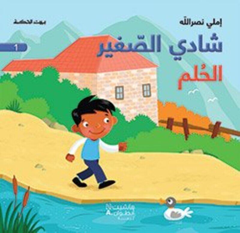 

Shadi El Sagheer, Paperback Book, By: Emilie Nasrallah
