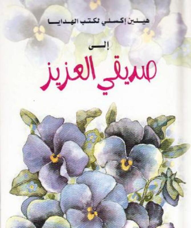 To a Very Special Friend - Arabic.paperback,By :Unknown