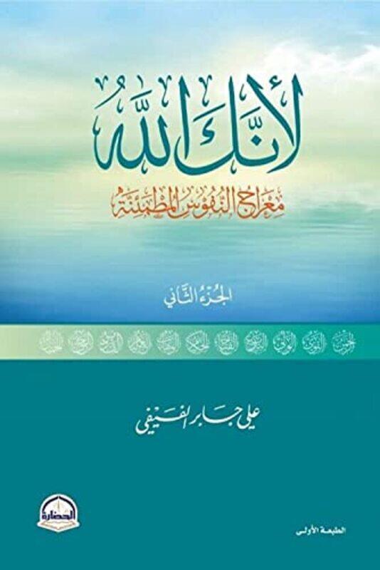 

Le Anak Al Ilah 2 By Ali Al Fifi Paperback
