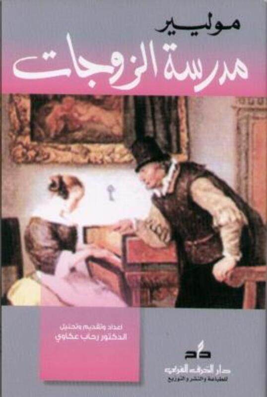 

Ekhwa Karamazov, Paperback Book, By: House of Arabic Crafts