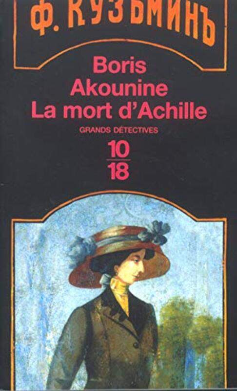 

La mort d'Achille,Paperback,By:Boris Akounine