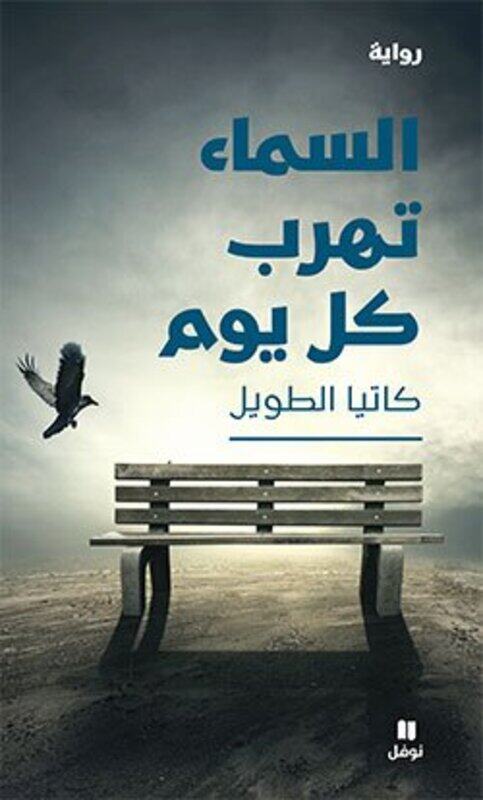 

Sama' Tahrob Kol Yawm, Paperback Book, By: Katia El Tawil