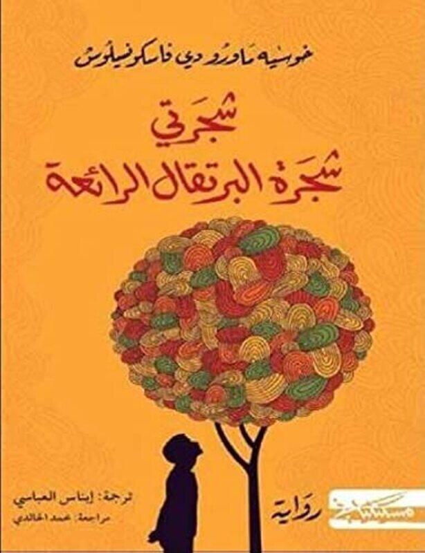 

Shajarati Shajarat Alburtuqal Alraayiea By Jose Mauro De Vasconcelos - Paperback