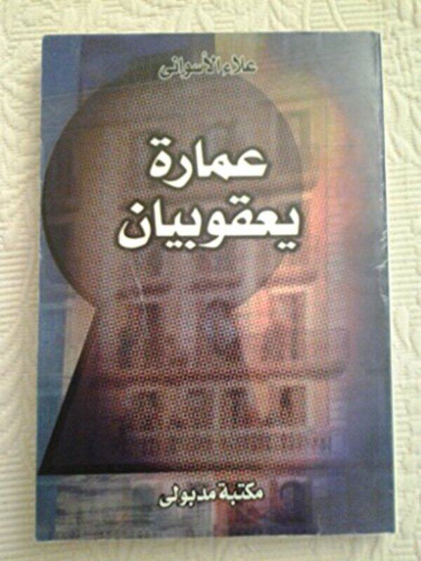 

Amarat Yaaqoubyan, Paperback, By: Ala' Al Aswani
