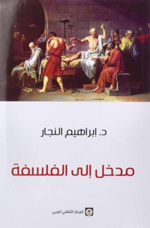 

Madkhal Ila Al Falsafa By Youssef Al Najjar Paperback