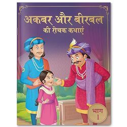 Akbar Aur Birbal Ki Rochak Kathayen Volume 1 Illustrated Humorous Hindi Story Book For Kids by Wonder House Books - Paperback