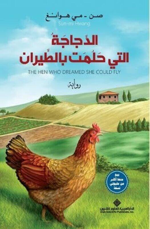 

Dajaja El Lati Holemat Bi El Tayaran by Mi Hwang Paperback