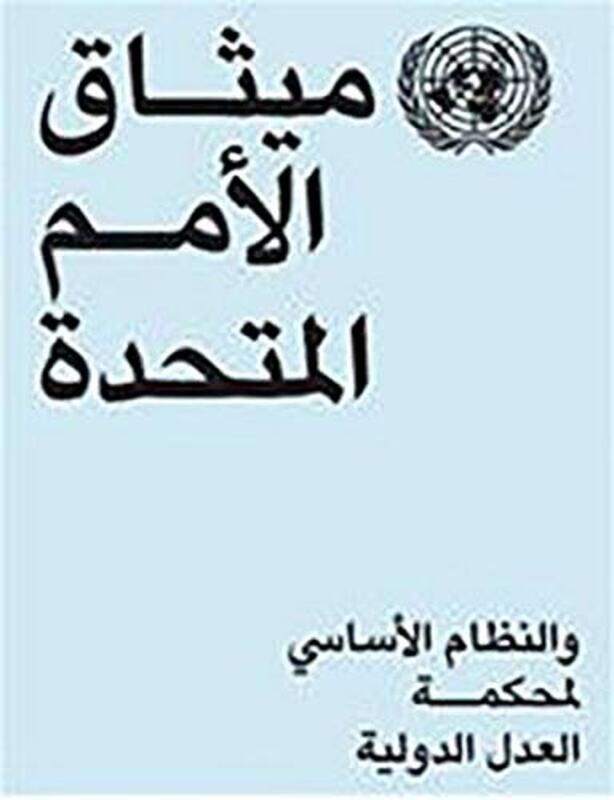 

Charter of the United Nations and statute of the International Court of Justice Arabic language by Zygmunt Universities of Leeds and Warsaw Bauman-Pap